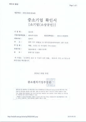 중소기업 확인서