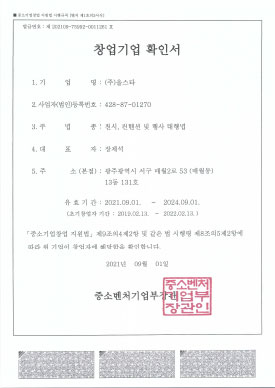 창업기업 확인서