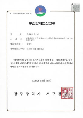 통신판매업신고증